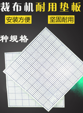 垫板40CM布样裁剪机样品裁布机花边400mm布料裁切机垫板
