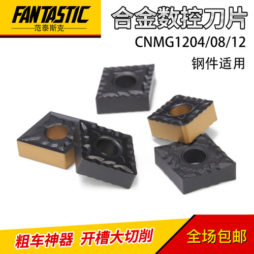 80度菱形数控刀片CNMG120404/08/12TM/GM/CQ/双色黑色耐磨刚健硬
