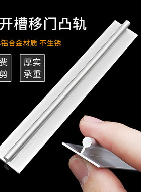 加厚免开槽移门单轨道衣柜橱柜滑轨推拉玻璃趟门滑槽导轨轮子配件