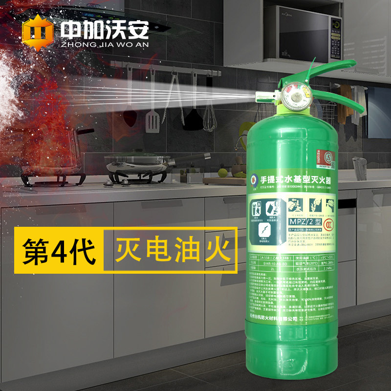 第四代水基灭火器家用2公斤水剂型消防认证器材家庭套装店商国标