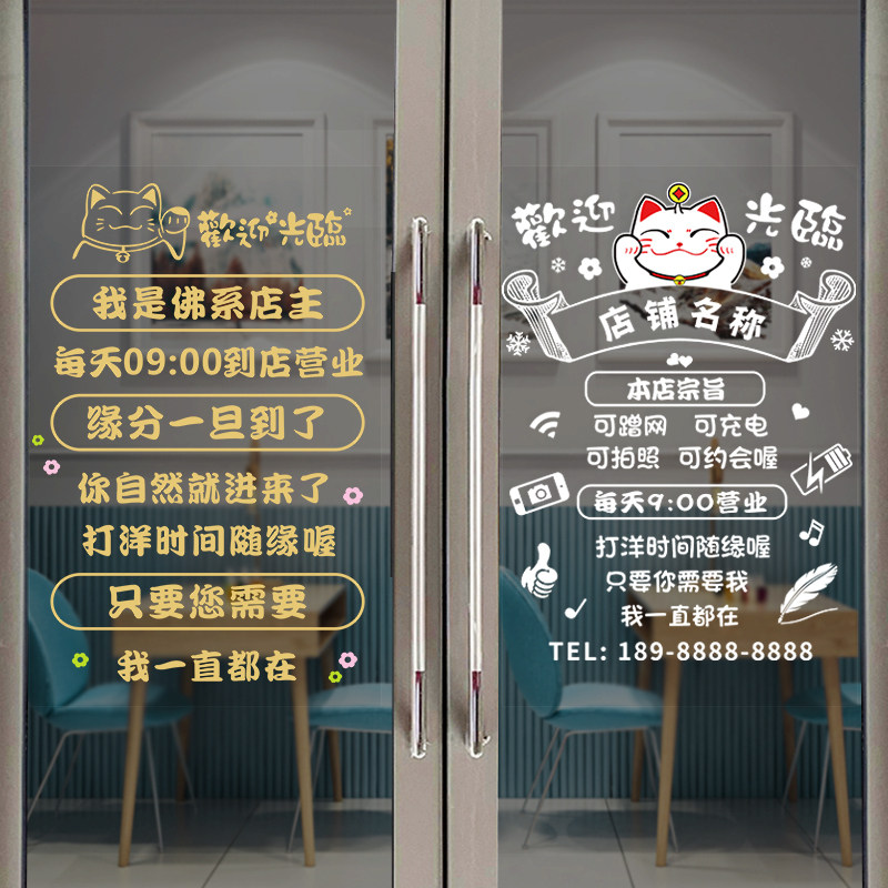定制营业时间贴纸餐饮店咖啡厅奶茶店创意装饰玻璃橱窗自粘墙贴画