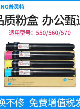 【顺丰】适用富士施乐C550粉盒DocuColor 5560 6680 7780彩色打印