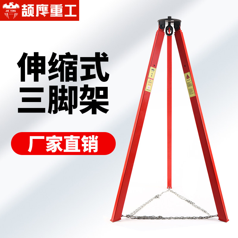 颉鹰3吨三角吊装支架 金属起重手拉葫芦救援伸缩架