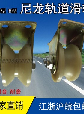 尼龙轨道轮子V型U型H型加厚塑料槽轮钢丝绳导向轮双轴承移门滑轮