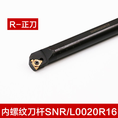 数控车刀 内螺纹车刀刀杆SNR/L0016Q16/0020R16/0025R22车床刀具