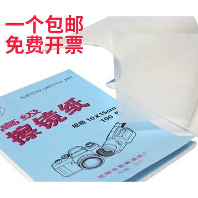 擦镜纸 镜头纸 显微镜照相机摄像机显示器专用