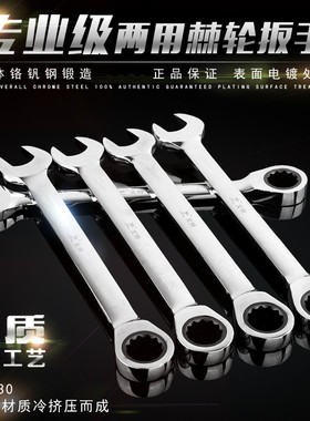 快速扳手两用刺轮扳手双头梅花开口呆扳子13-14-17号自动棘轮板手