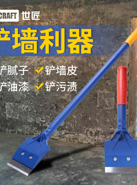 世匠铲刀加厚铲墙皮刮地板墙灰瓷砖刮刀保洁除胶油漆装修清洁工具