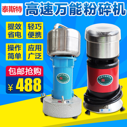 泰斯特工厂直营粉碎机三七中草药材研磨机调料粉碎更细更快