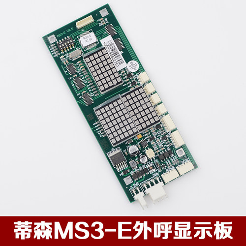 全新蒂森电梯楼层外呼显示板MS3-E V2.06显示屏MS5-E2.1配件包邮