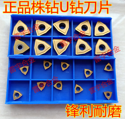 株钻 浅孔钻U钻刀片WCMX06T308 WCMX030204/040204/050308/080412