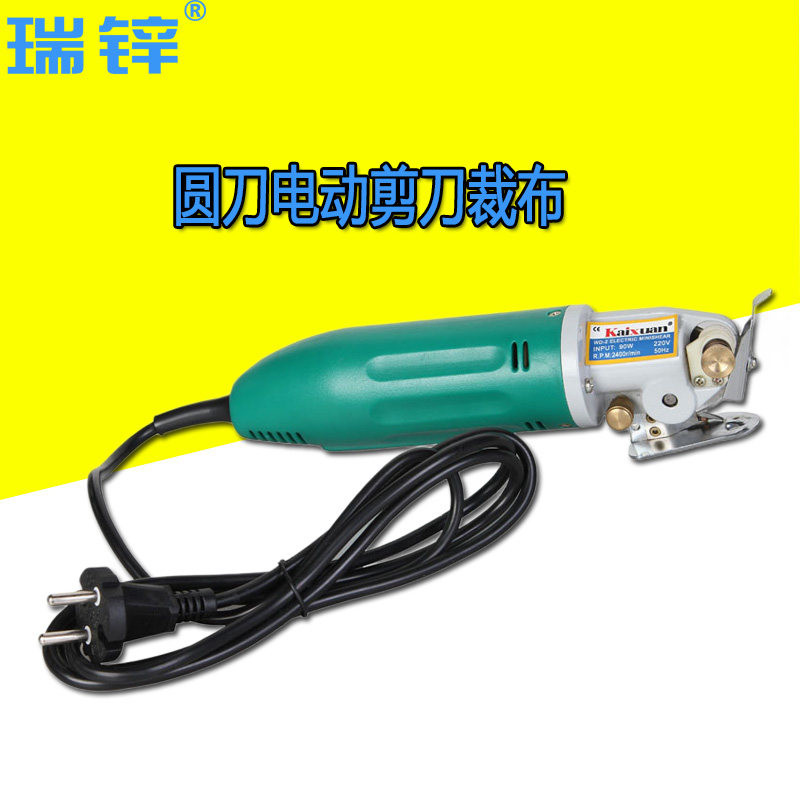 电剪刀凯旋WD圆刀电动剪刀裁布70/90W服装打板工具