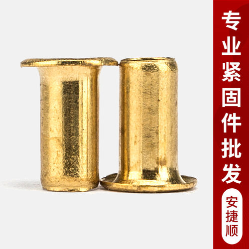 黄铜空心铆钉铜鸡眼扣过孔铆钉冲头工具m2m2.5m3m4m5m6 7折