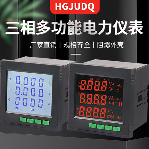 航巨数显多功能电力仪表电流电压表三相液晶电能表数码组合表