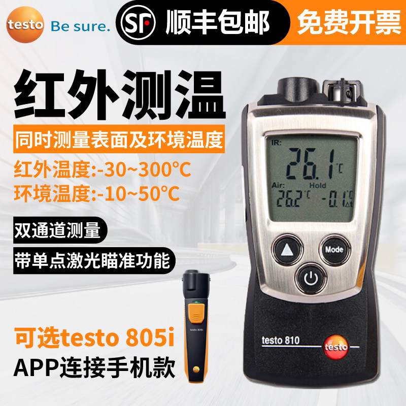 德图testo810/805i 室内测温仪 家用空调暖气温度计测温器红外线