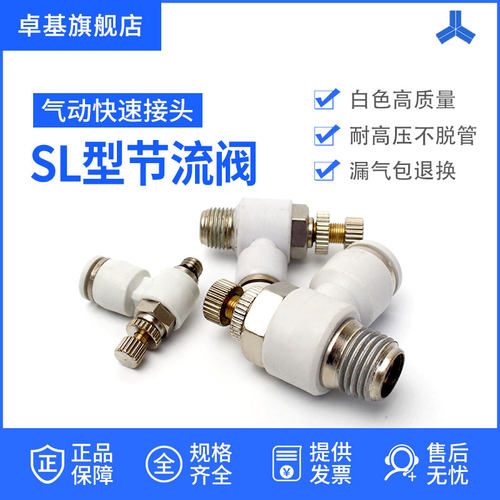 SL气动接头节流阀 调速阀 SL4 SL6 SL8 SL10 SL12-M5 01 02 03 04