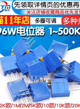 3296W电位器精密可调电阻多圈式微调103/10K/20/50/5/1/100欧200