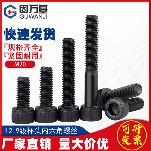 12.9级高强度杯头内六角螺丝圆柱螺栓螺钉M2M3M4M5M6M8M10M12M20