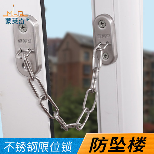 塑钢铝合金平开窗户锁扣酒店窗户安全限位链扣儿童安全防护防盗锁