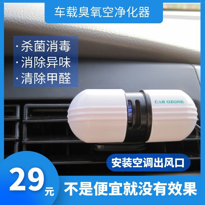 车用臭氧车载空气净化机 除甲醛杀菌臭氧发生器 新车除味