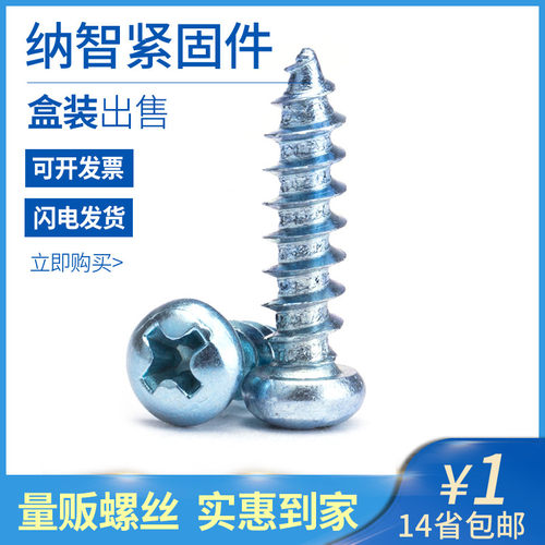 M3M4M5M6圆头自攻螺丝加硬半圆头自攻螺丝十字盘头自攻螺丝钉