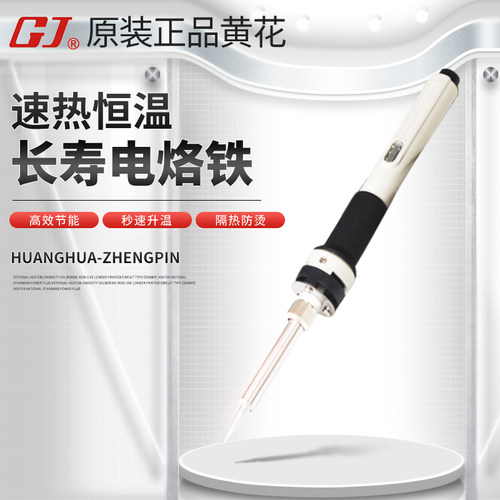 黄花内热式 速热恒温长寿电烙铁 P-40A 20W-40W