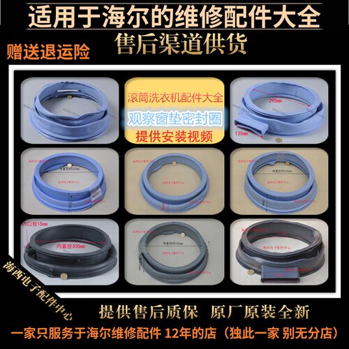 适用海尔统帅滚筒洗衣机配件观察窗垫门封防水密封皮胶圈件大心西