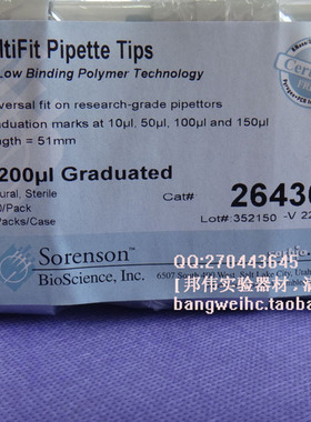 美国进口品牌 Sorenson 200UL 盒装低吸附吸头 货号26430T