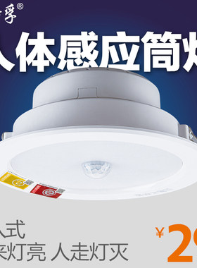温特孚led智能感应筒灯楼道走廊嵌入式天花灯红外人体声控感应灯
