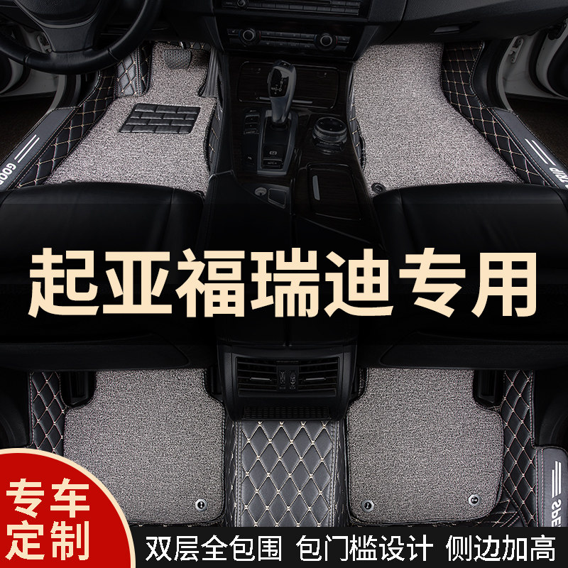 全大包围汽车脚垫地毯全包适用起亚福瑞迪专用老款手动挡悦达起亚