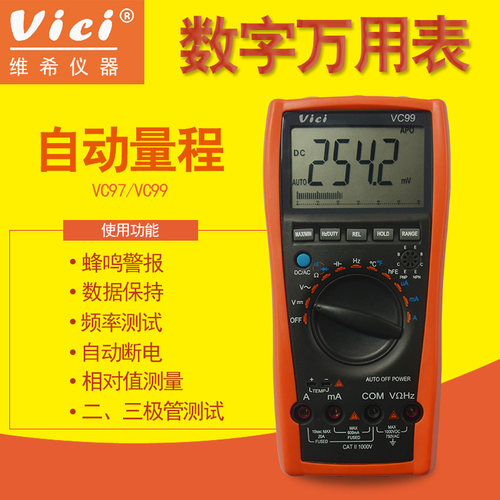 维希特VC97 3/4位VC99 6/7位全自动量程数字万用表VICI万能表模拟