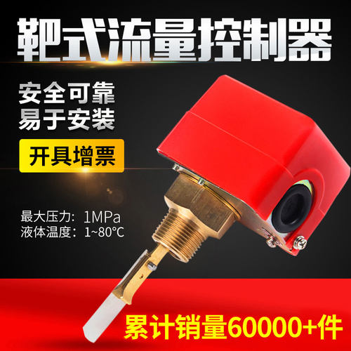 伊莱科管道水流开关感测器自动控制器HFS-25靶式流量开关水流量计