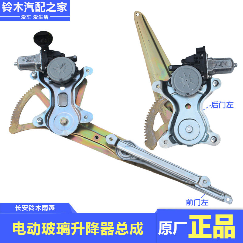 适用于长安铃木雨燕前后车门电动玻璃升降器摇窗机车窗升降器原厂