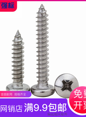 M2M3M4M5M6不锈钢304自攻螺丝十字圆头/盘头螺丝钉加长木螺丝半圆