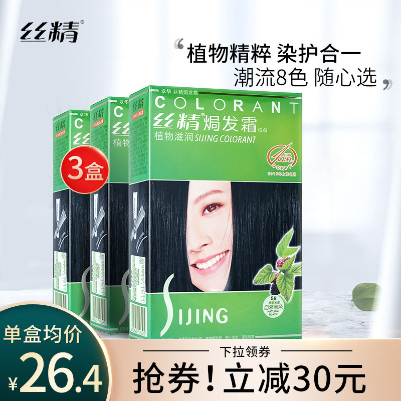 丝精章华染发剂自然黑染发膏自己在家染焗发霜植物补色3盒装黑色