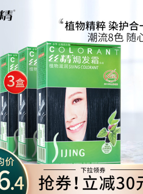 丝精章华染发剂自然黑染发膏自己在家染焗发霜植物补色3盒装黑色