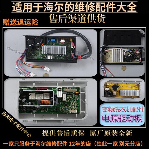 适用海尔洗衣机配件变频主板驱动器31800098C原装00330507070J/DA