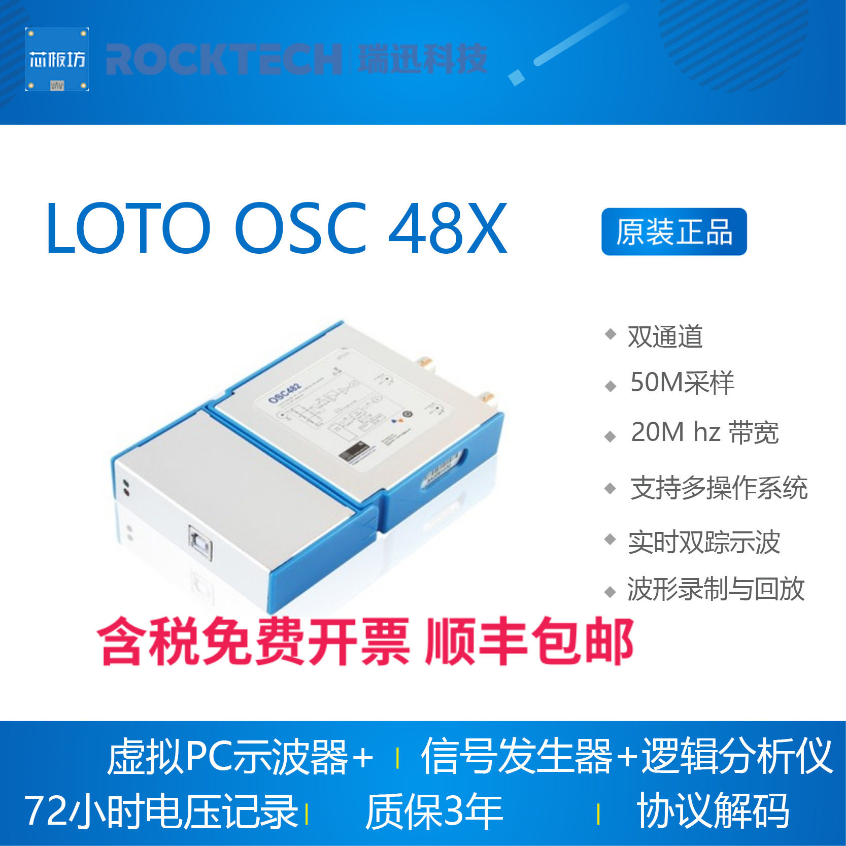 OSC48xx PC示波器+手机+信号源+逻辑分析仪+隔离差分+记录仪 6合1 - 实物图