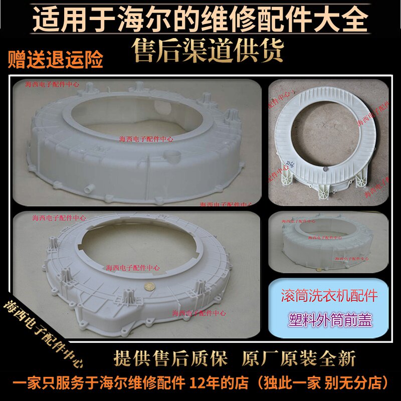 适用海尔滚筒洗衣机配件塑料外筒前法兰桶前盖密封盖原装大众心西