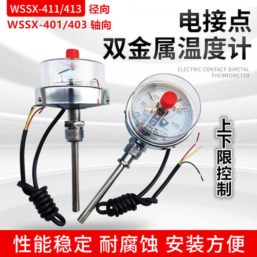 杭州富阳WSSX-411/413/401/403电接点双金属温度计1.5级凯富仪表
