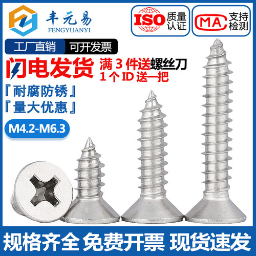 304不锈钢自攻螺丝十字沉头加长螺钉大全平头木螺丝M2M3M4M5M6mm