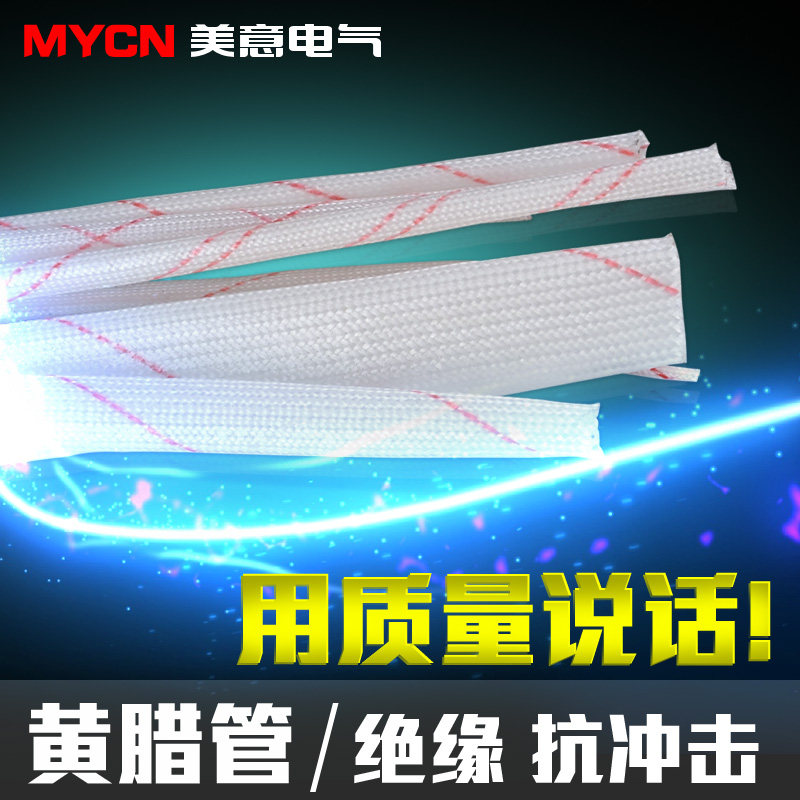 黄腊管绝缘套管玻璃纤维耐高温阻燃黄蜡管防蜡管纳10 16 25碏30mm