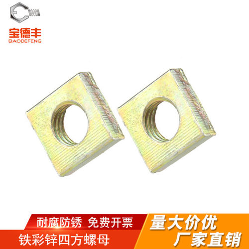 镀彩锌方母四方薄螺母方形四角型螺帽四角型螺丝帽螺母帽M3M4M5M6