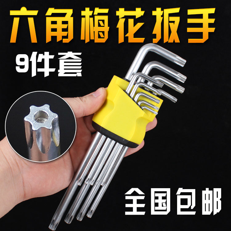 内六角带中孔梅花星型米字形梅花L型扳手螺丝刀组套装T50T10 包邮