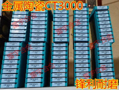 特固克金属陶瓷小菱形精车镗孔数控刀片 CCMT060204-FG/MT CT3000