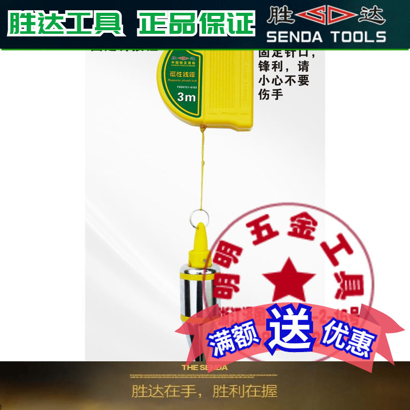 胜达工具 磁性线锤 线垂 墙面直线测量用线坠 重力线锤 3米 6米