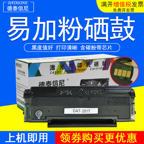DAT适用奔图 PANTUM P2200 黑白激光打印机硒鼓墨盒 碳粉盒