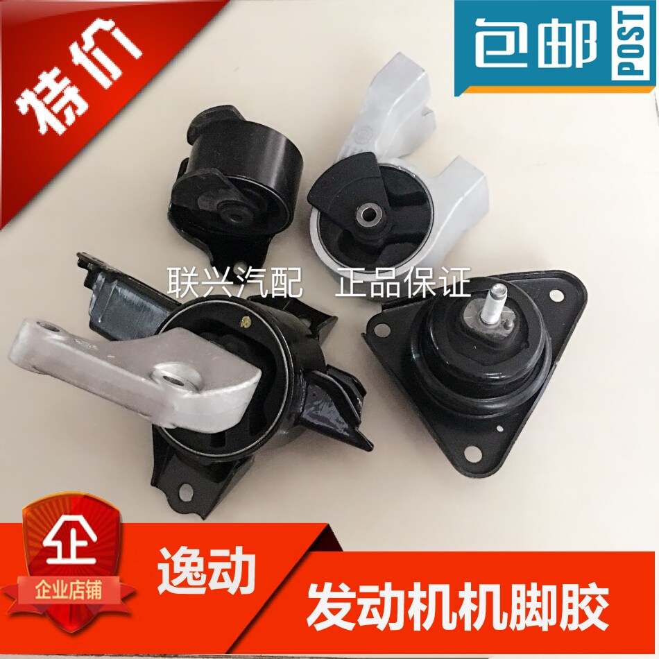 长安逸动/致尚XT发动机前后支架胶垫左右悬置软垫机脚胶垫机爪垫