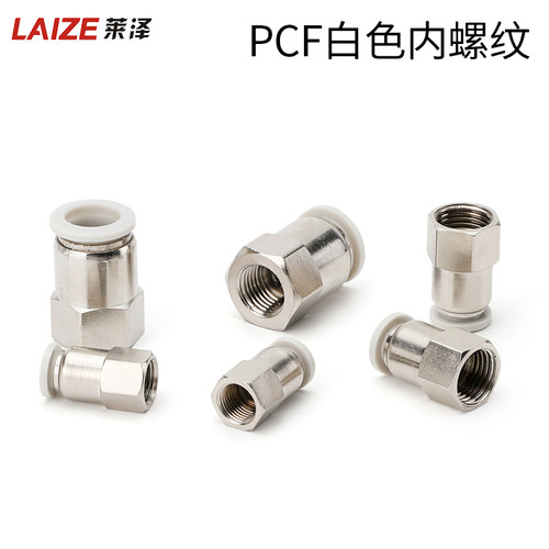 气动气管快速接头铜内螺纹直通快接快插PCF6-01/8-02/10-03/12-04