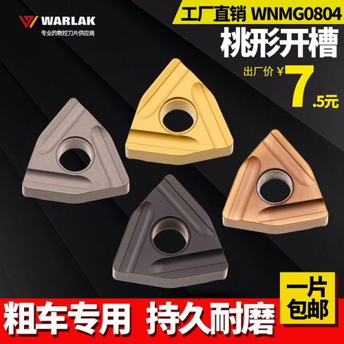 数控车刀片WNMG080408R-S硬质合金外圆双面开槽刀粒桃形加工硬钢